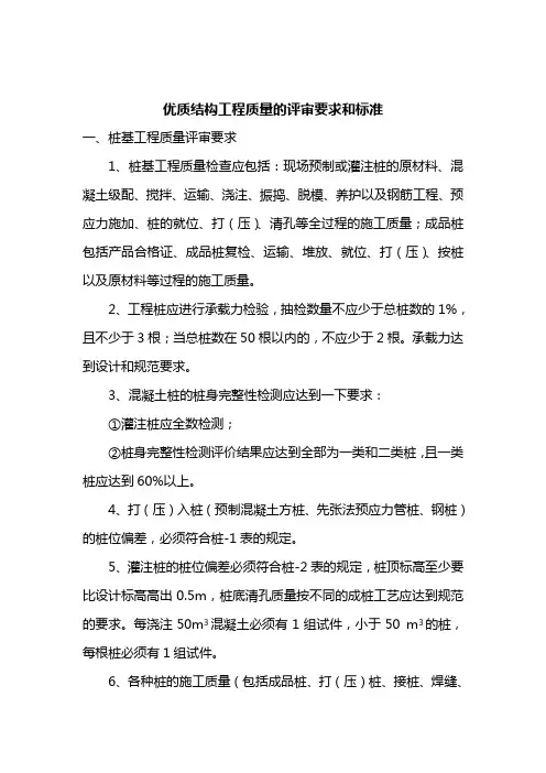 钱江杯优质结构工程质量的评审要求和标准
