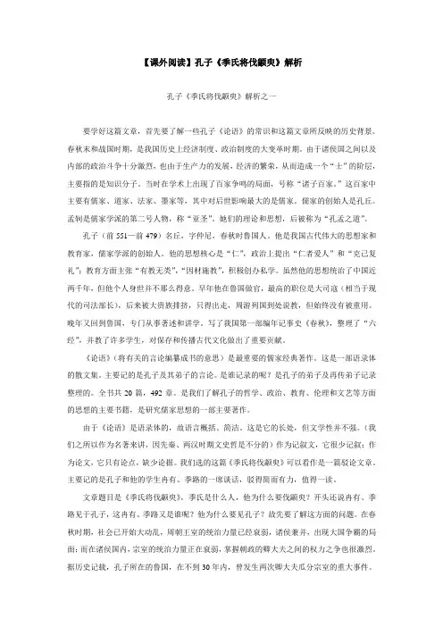 【课外阅读】孔子《季氏将伐颛臾》解析