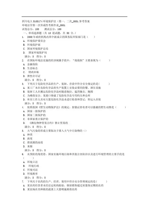 秋季四川电大环境保护法第一二次_参考答案