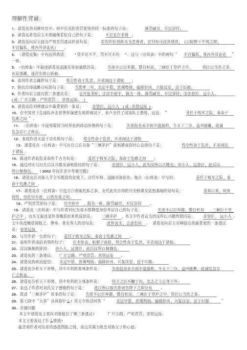 《出师表》理解性背诵默写