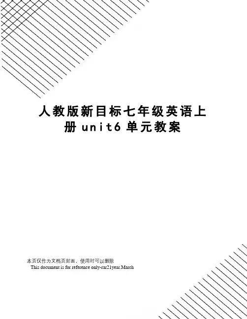 人教版新目标七年级英语上册unit6单元教案