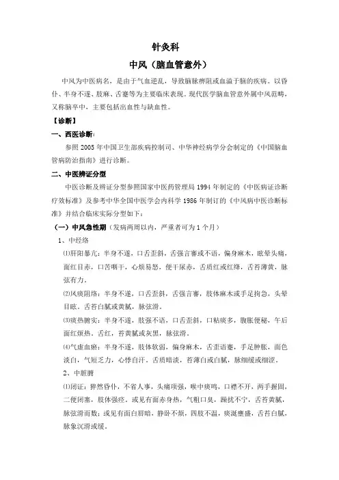 针灸科中风病诊疗常规
