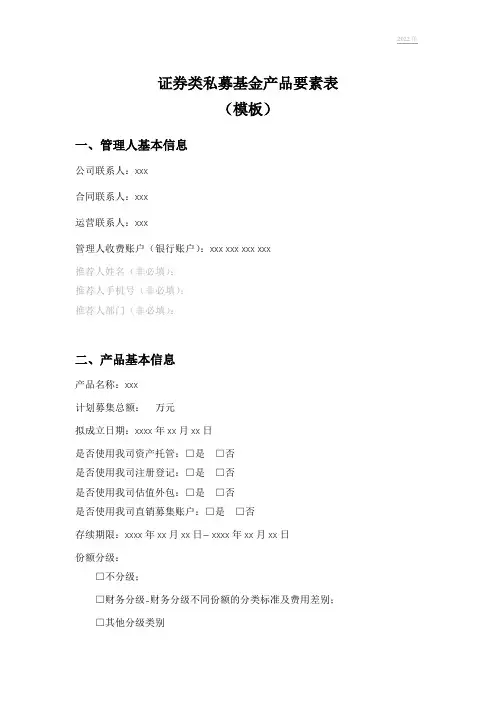 证券类私募基金产品要素表(托管模板)