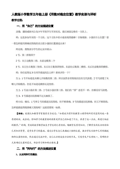 人教版小学数学五年级上册《用数对确定位置》教学实录与评析