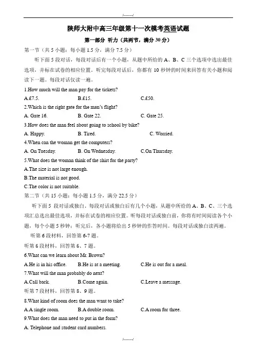 2020年陕西省高三下学期第十一次模考英语模拟试题word版有答案(已审阅)