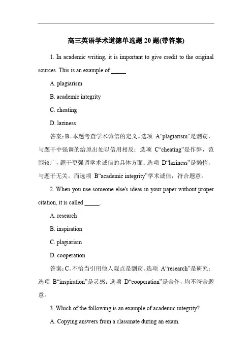 高三英语学术道德单选题20题(带答案)
