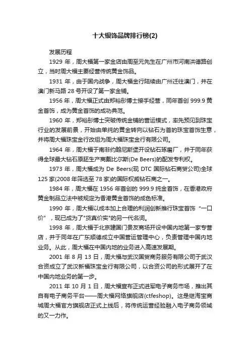 十大银饰品牌排行榜（2）