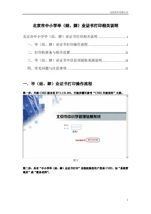 证书打印相关说明