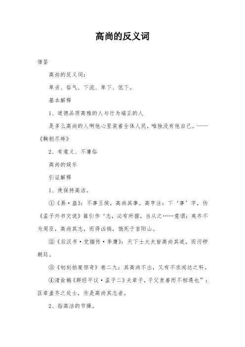 高尚的反义词