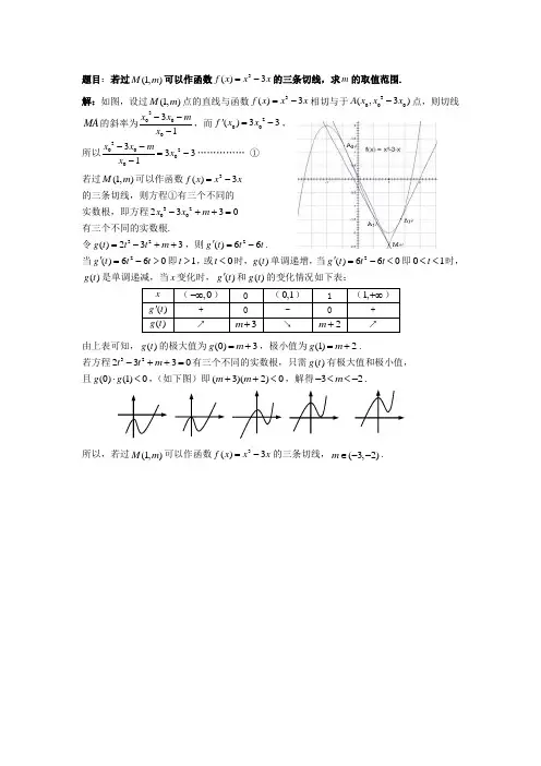 函数图像的三条切线