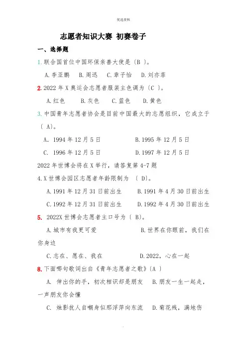 志愿者知识竞赛初赛题目及答案