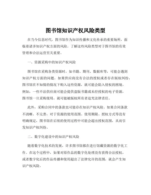 图书馆知识产权风险类型