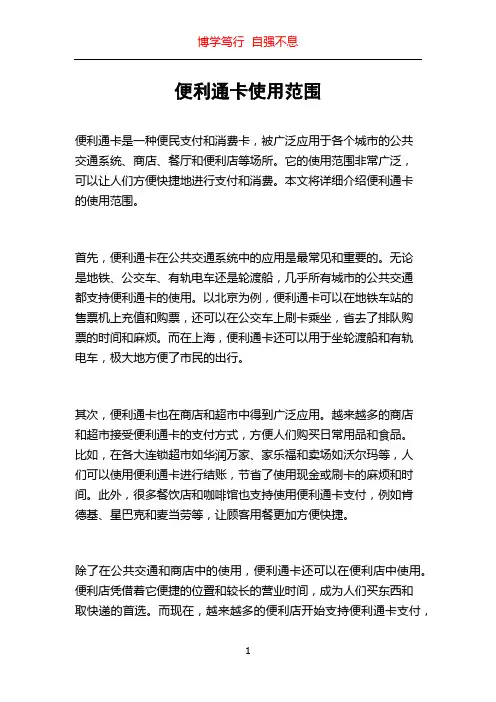 便利通卡使用范围