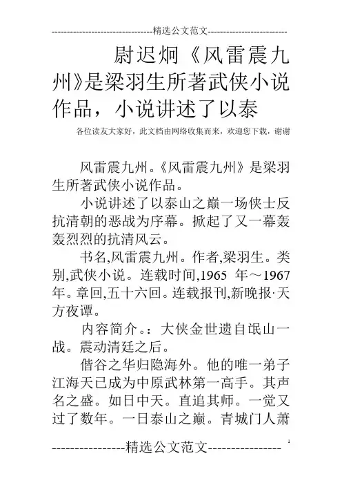 尉迟炯《风雷震九州》是梁羽生所著武侠小说作品,小说讲述了以泰