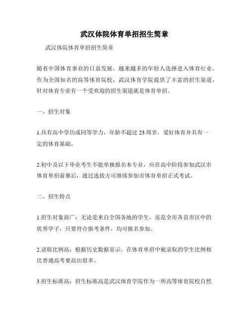 武汉体院体育单招招生简章