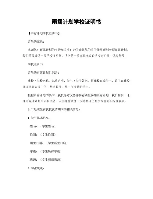 雨露计划学校证明书