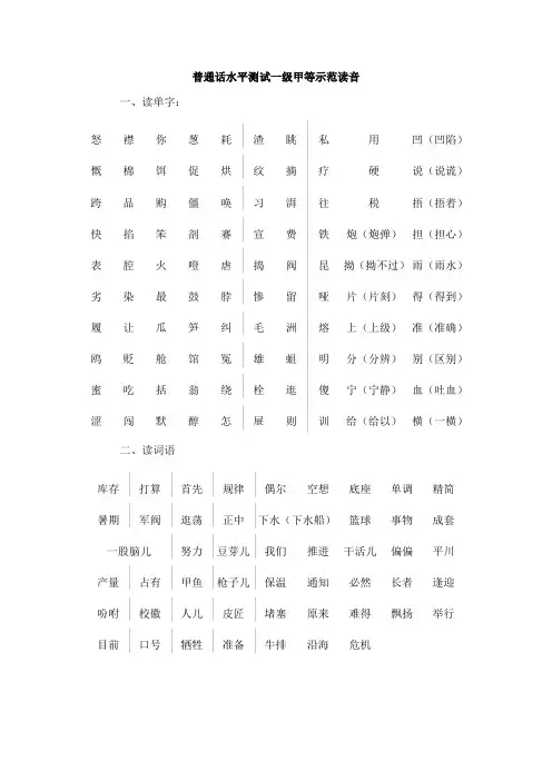 普通话水平测试一级甲等示范读音