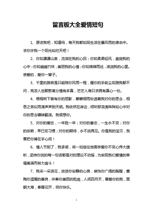 留言板大全爱情短句