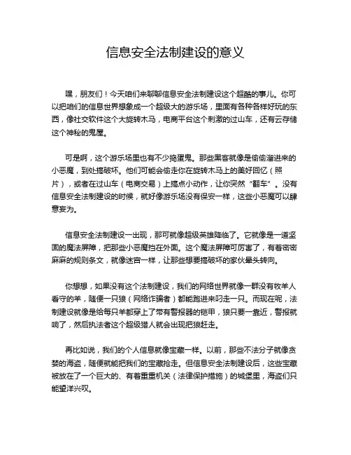 信息安全法制建设的意义