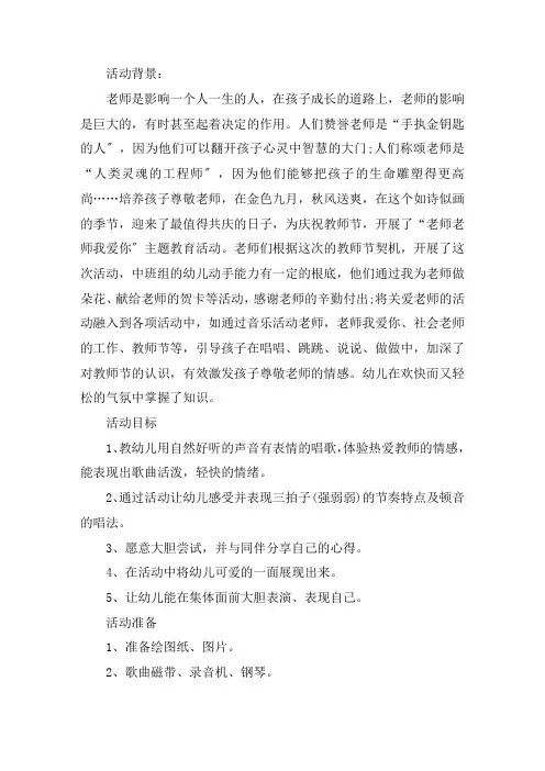 幼儿园中班主题教案《老师老师我爱你》含反思精选