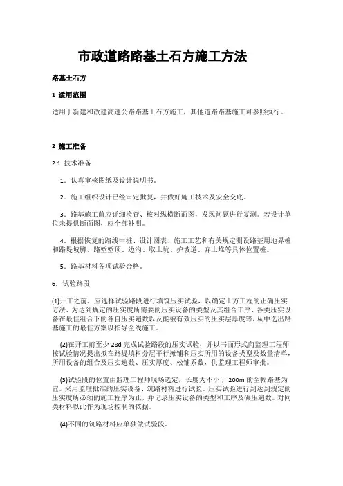 市政道路路基土石方施工方法
