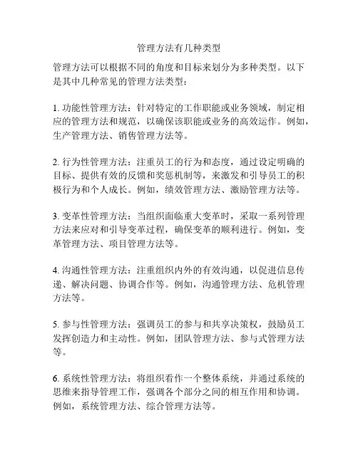 管理方法有几种类型