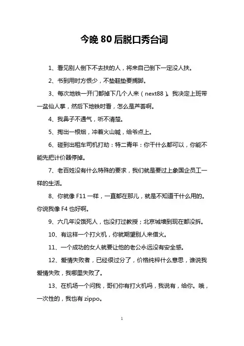 今晚80后脱口秀台词