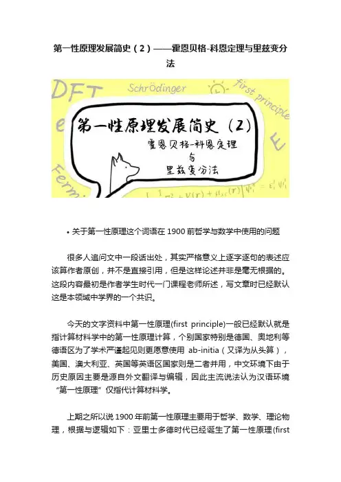 第一性原理发展简史（2）——霍恩贝格-科恩定理与里兹变分法