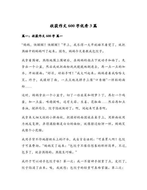 收获作文600字优秀3篇