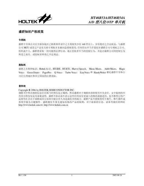HOLTEK HT46R53A HT46R54A A D型八位 OTP单片机 说明书