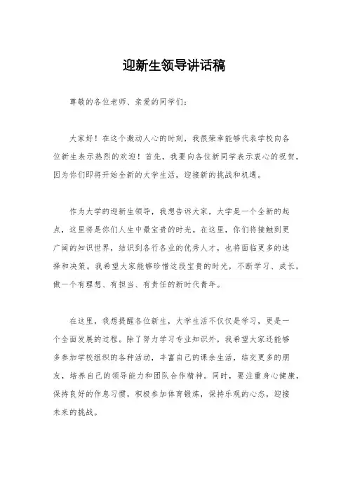 迎新生领导讲话稿