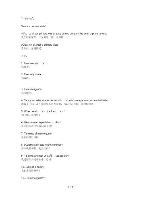 西班牙语-表达爱情的100句