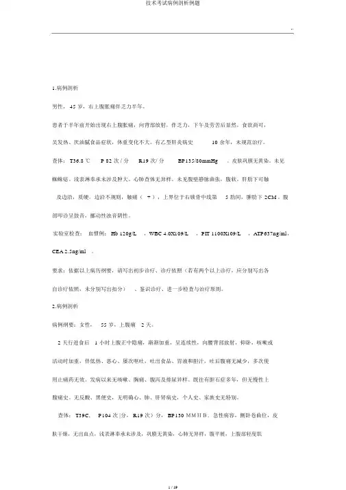 技能考试病例分析例题