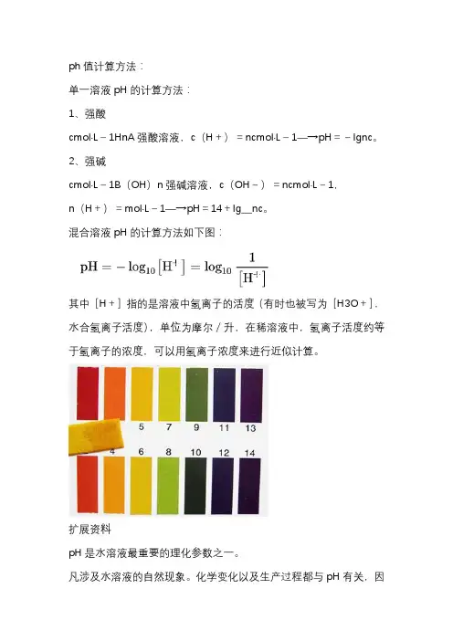 大学化学ph值计算公式