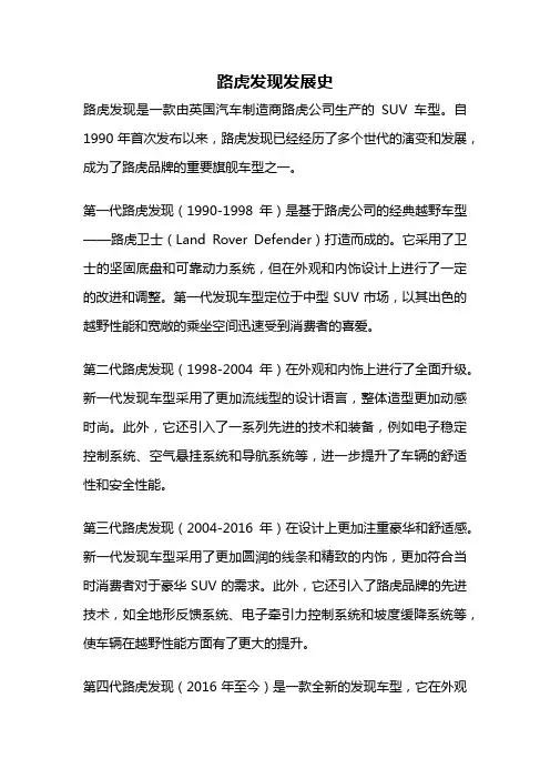 路虎发现发展史