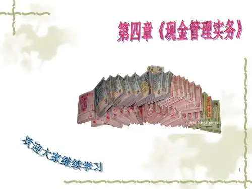 出纳实务(共计765页,共计3部分)_部分2