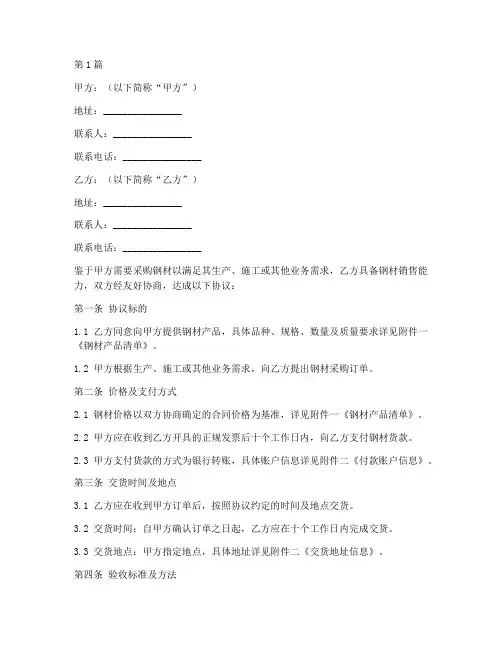 钢材外包销售协议书范本(3篇)