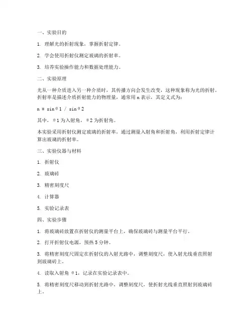 测玻璃折射率实验报告