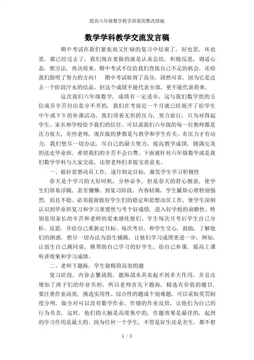 提高六年级数学教学质量的整改措施