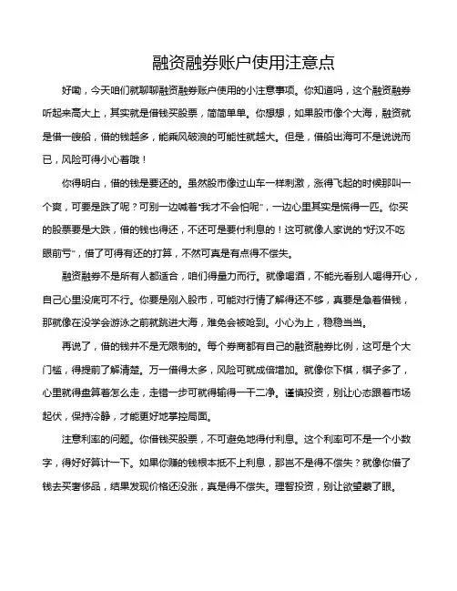 融资融券账户使用注意点