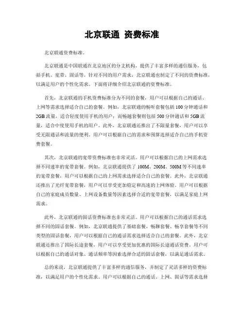 北京联通 资费标准