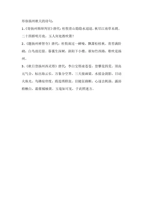 形容扬州秋天的诗句