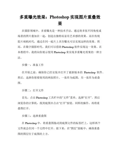 多重曝光效果 Photoshop实现图片重叠效果
