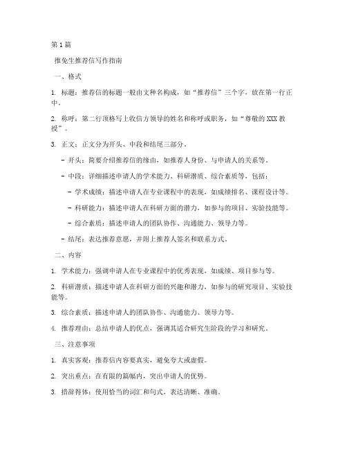 推免联名推荐信(3篇)
