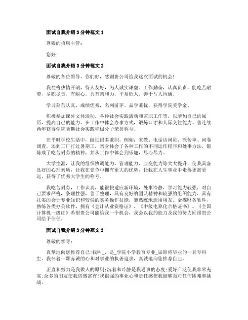 面试自我介绍3分钟范文五篇