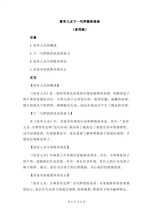 家有儿女下一句押韵的语录