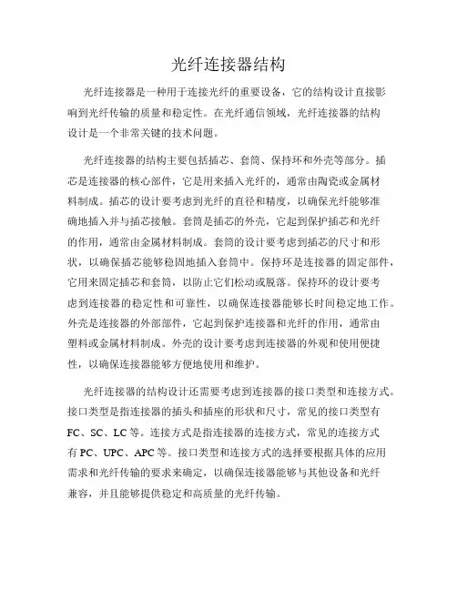 光纤连接器结构