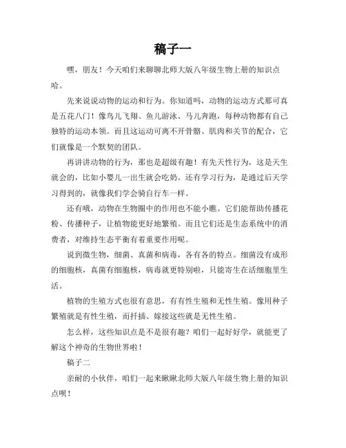 北师大版八年级生物上册知识点总结归纳