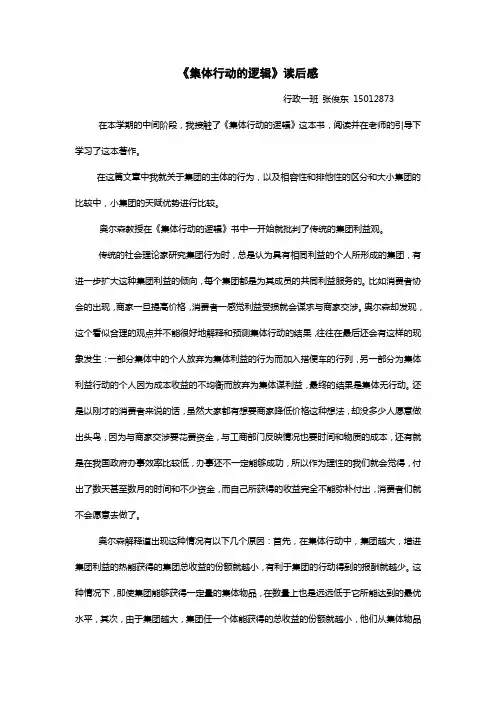 集体行动的逻辑读后感