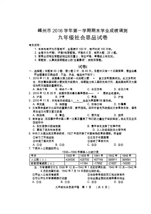 2017年1月嵊州市九年级社会思品试卷与答案